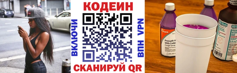 Кодеин напиток Lean (лин) Миасс