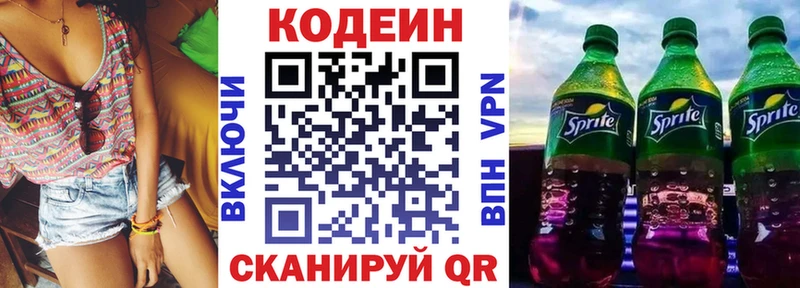 Кодеиновый сироп Lean напиток Lean (лин)  МЕГА как зайти  Миасс 