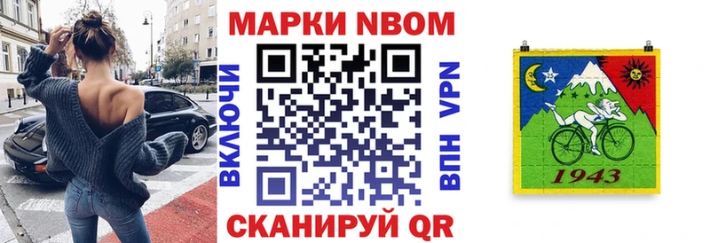 Марки N-bome 1500мкг Миасс